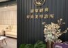 「身・形・光的藝術：實地探訪蔚萊經典時尚美學診所，從細膩雷射到精雕微整，展現醫美的專業與信賴」台南醫美診所推薦｜台南安平醫美診所推薦